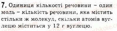 фото задание 7 - § 19. кількість речовини. стала авогадро - розділ 4. молекулярна фізика