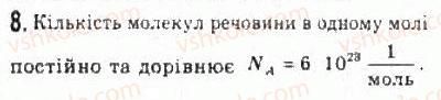фото задание 8 - § 19. кількість речовини. стала авогадро - розділ 4. молекулярна фізика