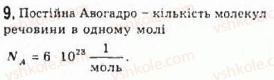 фото задание 9 - § 19. кількість речовини. стала авогадро - розділ 4. молекулярна фізика