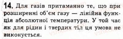 фото задание 14 - § 20. температура - розділ 4. молекулярна фізика