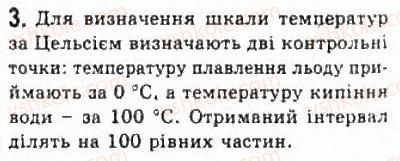 фото задание 3 - § 20. температура - розділ 4. молекулярна фізика