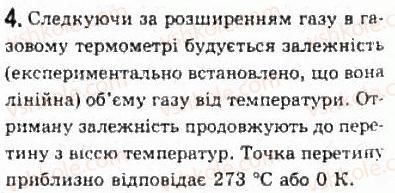 фото задание 4 - § 20. температура - розділ 4. молекулярна фізика