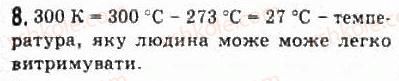фото задание 8 - § 20. температура - розділ 4. молекулярна фізика