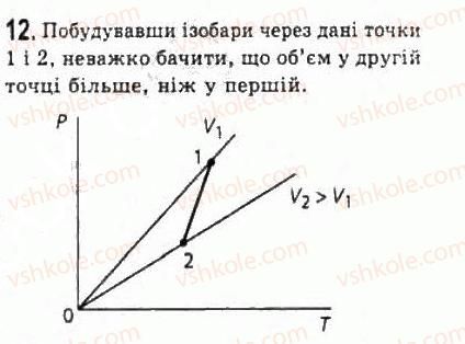 фото задание 12 - § 21. газові закони - розділ 4. молекулярна фізика