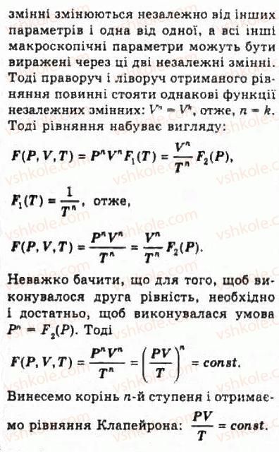 фото задание 13 - § 21. газові закони - розділ 4. молекулярна фізика