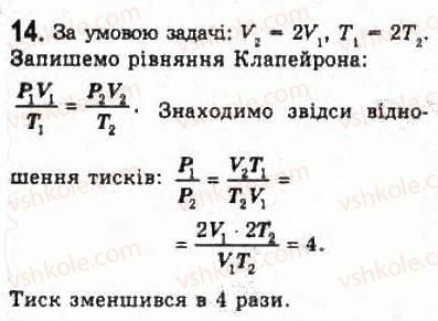 фото задание 14 - § 21. газові закони - розділ 4. молекулярна фізика