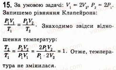 фото задание 15 - § 21. газові закони - розділ 4. молекулярна фізика