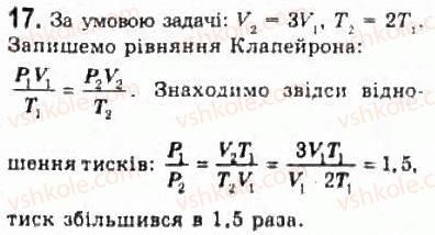 фото задание 17 - § 21. газові закони - розділ 4. молекулярна фізика