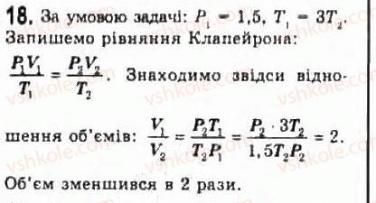 фото задание 18 - § 21. газові закони - розділ 4. молекулярна фізика