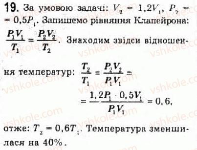 фото задание 19 - § 21. газові закони - розділ 4. молекулярна фізика