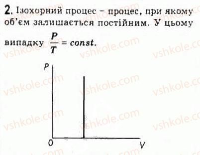 фото задание 2 - § 21. газові закони - розділ 4. молекулярна фізика