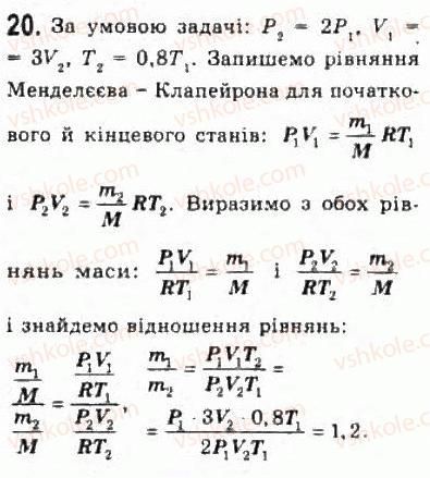 фото задание 20 - § 21. газові закони - розділ 4. молекулярна фізика
