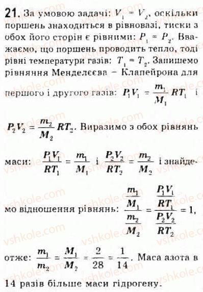фото задание 21 - § 21. газові закони - розділ 4. молекулярна фізика