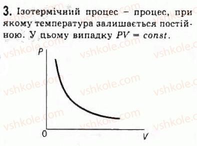 фото задание 3 - § 21. газові закони - розділ 4. молекулярна фізика