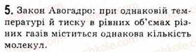 фото задание 5 - § 21. газові закони - розділ 4. молекулярна фізика