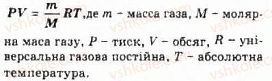 фото задание 6 - § 21. газові закони - розділ 4. молекулярна фізика