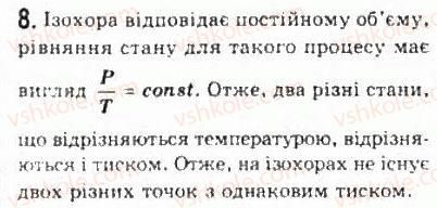 фото задание 8 - § 21. газові закони - розділ 4. молекулярна фізика