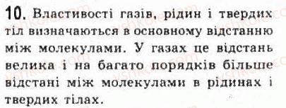 фото задание 10 - § 22. стани речовини - розділ 4. молекулярна фізика