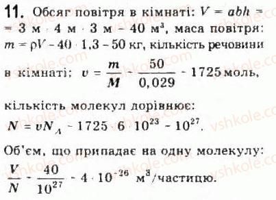 фото задание 11 - § 22. стани речовини - розділ 4. молекулярна фізика