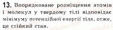 фото задание 13 - § 22. стани речовини - розділ 4. молекулярна фізика