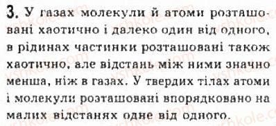 фото задание 3 - § 22. стани речовини - розділ 4. молекулярна фізика