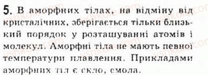 фото задание 5 - § 22. стани речовини - розділ 4. молекулярна фізика