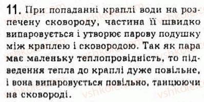 фото задание 11 - § 23. фазові переходи - розділ 4. молекулярна фізика