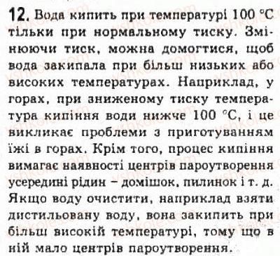 фото задание 12 - § 23. фазові переходи - розділ 4. молекулярна фізика