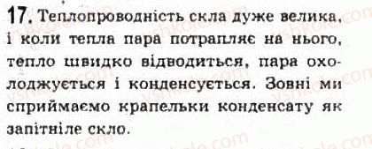 фото задание 17 - § 23. фазові переходи - розділ 4. молекулярна фізика