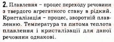 фото задание 2 - § 23. фазові переходи - розділ 4. молекулярна фізика