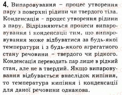 фото задание 4 - § 23. фазові переходи - розділ 4. молекулярна фізика