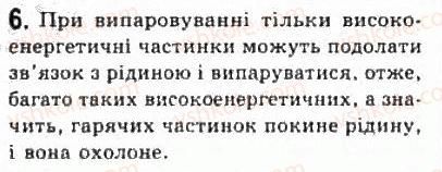 фото задание 6 - § 23. фазові переходи - розділ 4. молекулярна фізика