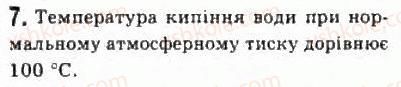 фото задание 7 - § 23. фазові переходи - розділ 4. молекулярна фізика