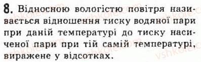 фото задание 8 - § 23. фазові переходи - розділ 4. молекулярна фізика