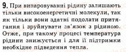 фото задание 9 - § 23. фазові переходи - розділ 4. молекулярна фізика