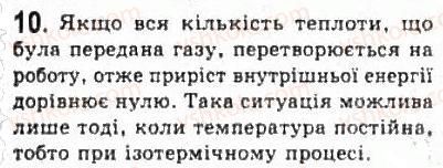 фото задание 10 - § 24. внутрішня енергія. перший закон термодинаміки - розділ 5. термодинаміка