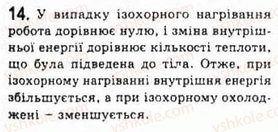 фото задание 14 - § 24. внутрішня енергія. перший закон термодинаміки - розділ 5. термодинаміка