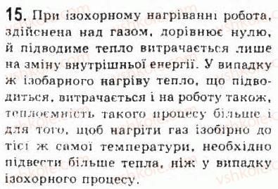 фото задание 15 - § 24. внутрішня енергія. перший закон термодинаміки - розділ 5. термодинаміка