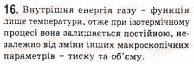 фото задание 16 - § 24. внутрішня енергія. перший закон термодинаміки - розділ 5. термодинаміка