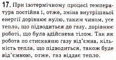 фото задание 17 - § 24. внутрішня енергія. перший закон термодинаміки - розділ 5. термодинаміка