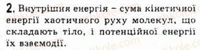 фото задание 2 - § 24. внутрішня енергія. перший закон термодинаміки - розділ 5. термодинаміка