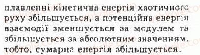 фото задание 3 - § 24. внутрішня енергія. перший закон термодинаміки - розділ 5. термодинаміка