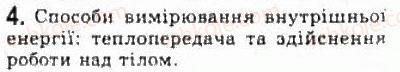 фото задание 4 - § 24. внутрішня енергія. перший закон термодинаміки - розділ 5. термодинаміка