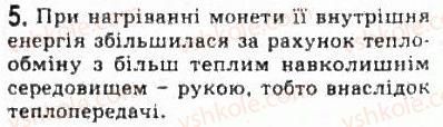 фото задание 5 - § 24. внутрішня енергія. перший закон термодинаміки - розділ 5. термодинаміка