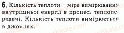 фото задание 6 - § 24. внутрішня енергія. перший закон термодинаміки - розділ 5. термодинаміка
