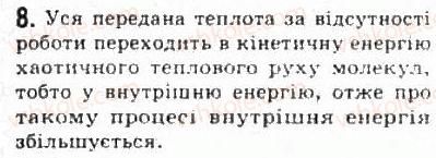 фото задание 8 - § 24. внутрішня енергія. перший закон термодинаміки - розділ 5. термодинаміка