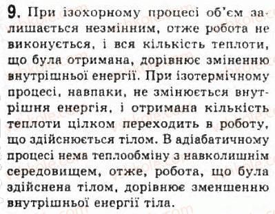 фото задание 9 - § 24. внутрішня енергія. перший закон термодинаміки - розділ 5. термодинаміка
