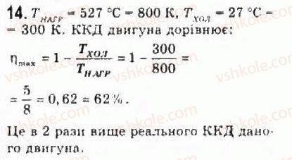 фото задание 14 - § 25. теплові двигуни, холодильники та кондиціонери - розділ 5. термодинаміка