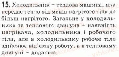фото задание 15 - § 25. теплові двигуни, холодильники та кондиціонери - розділ 5. термодинаміка