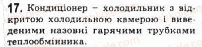 фото задание 17 - § 25. теплові двигуни, холодильники та кондиціонери - розділ 5. термодинаміка